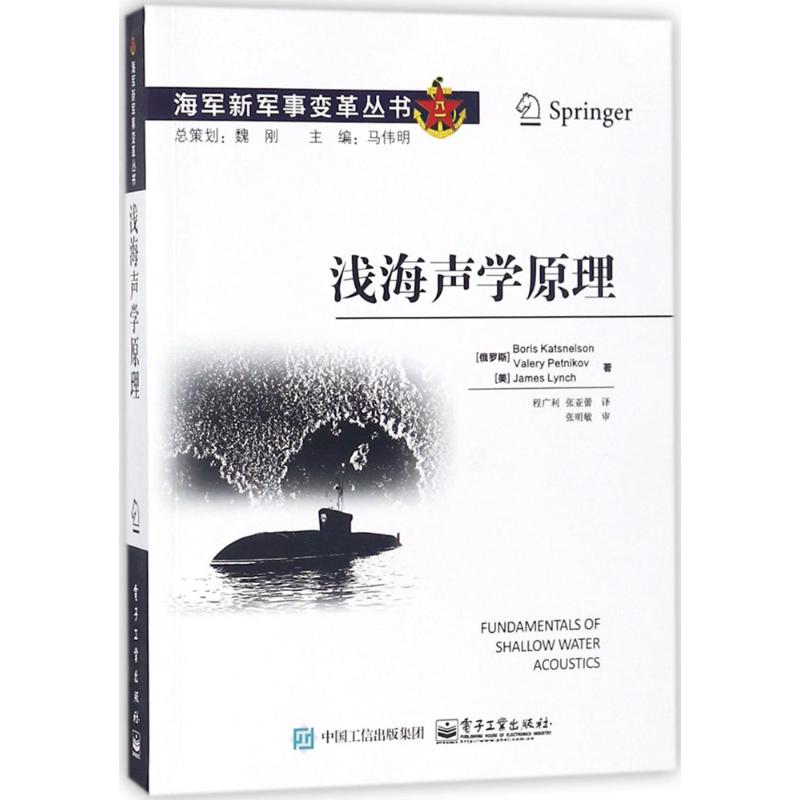 浅海声学原理