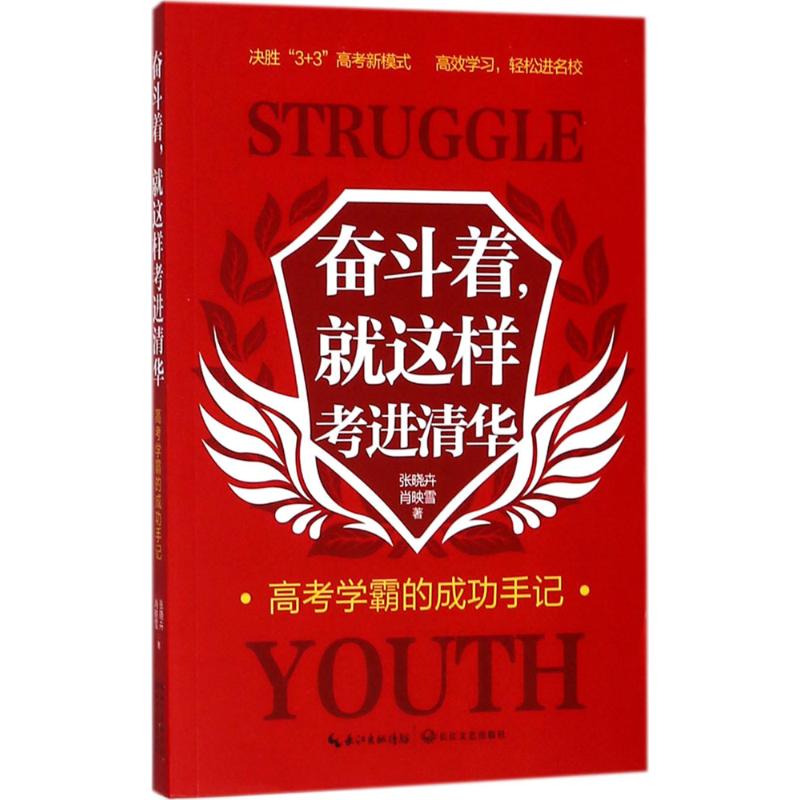 奋斗着,就这样考进清华