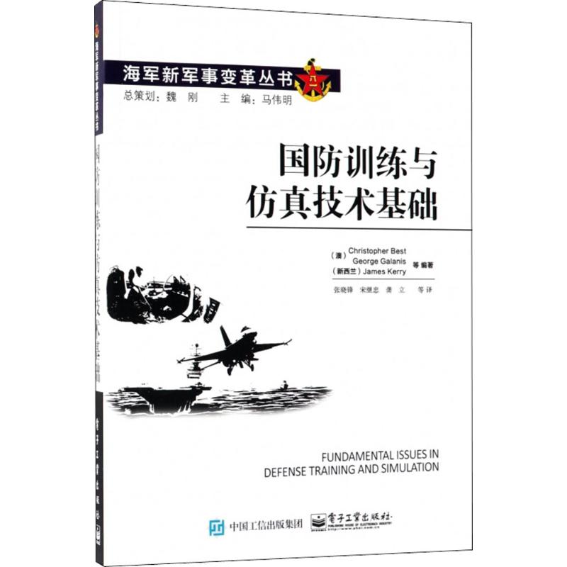 国防训练与仿真技术基础