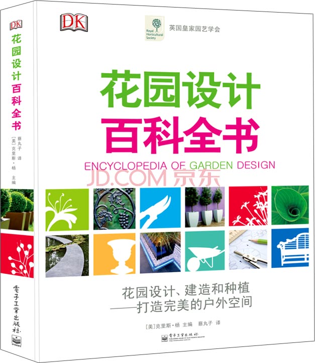 花园设计百科全书（全彩）