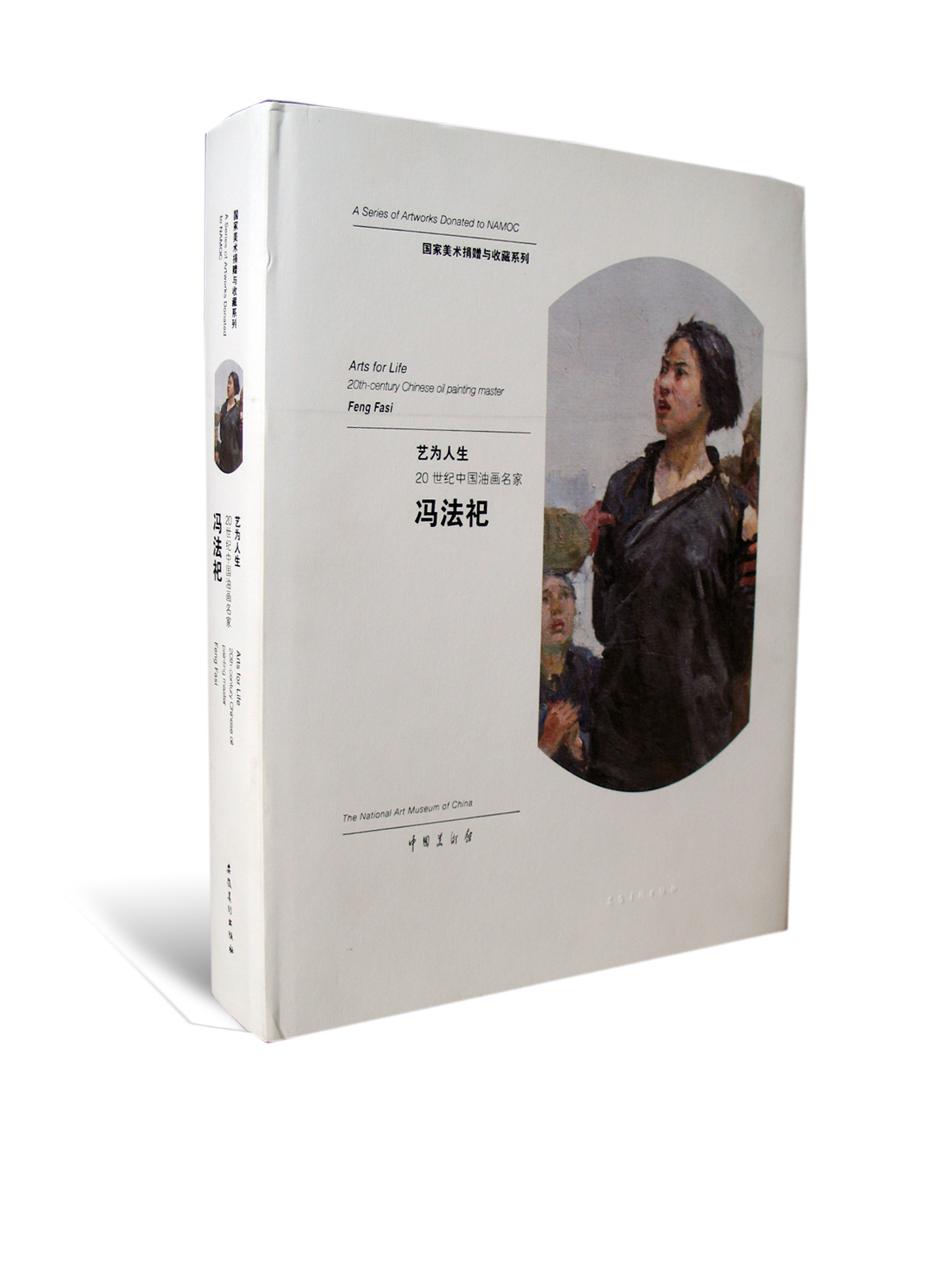 艺为人生20世纪中国油画名家20th-centurychineseoilpaintingmaster