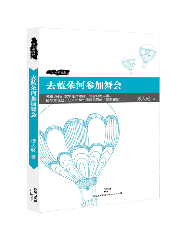 去蓝朵河参加舞会