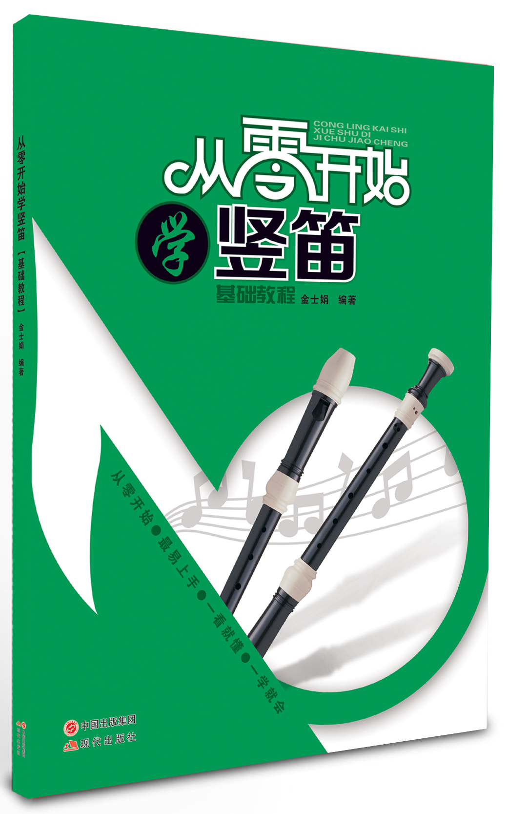 从零开始学竖笛