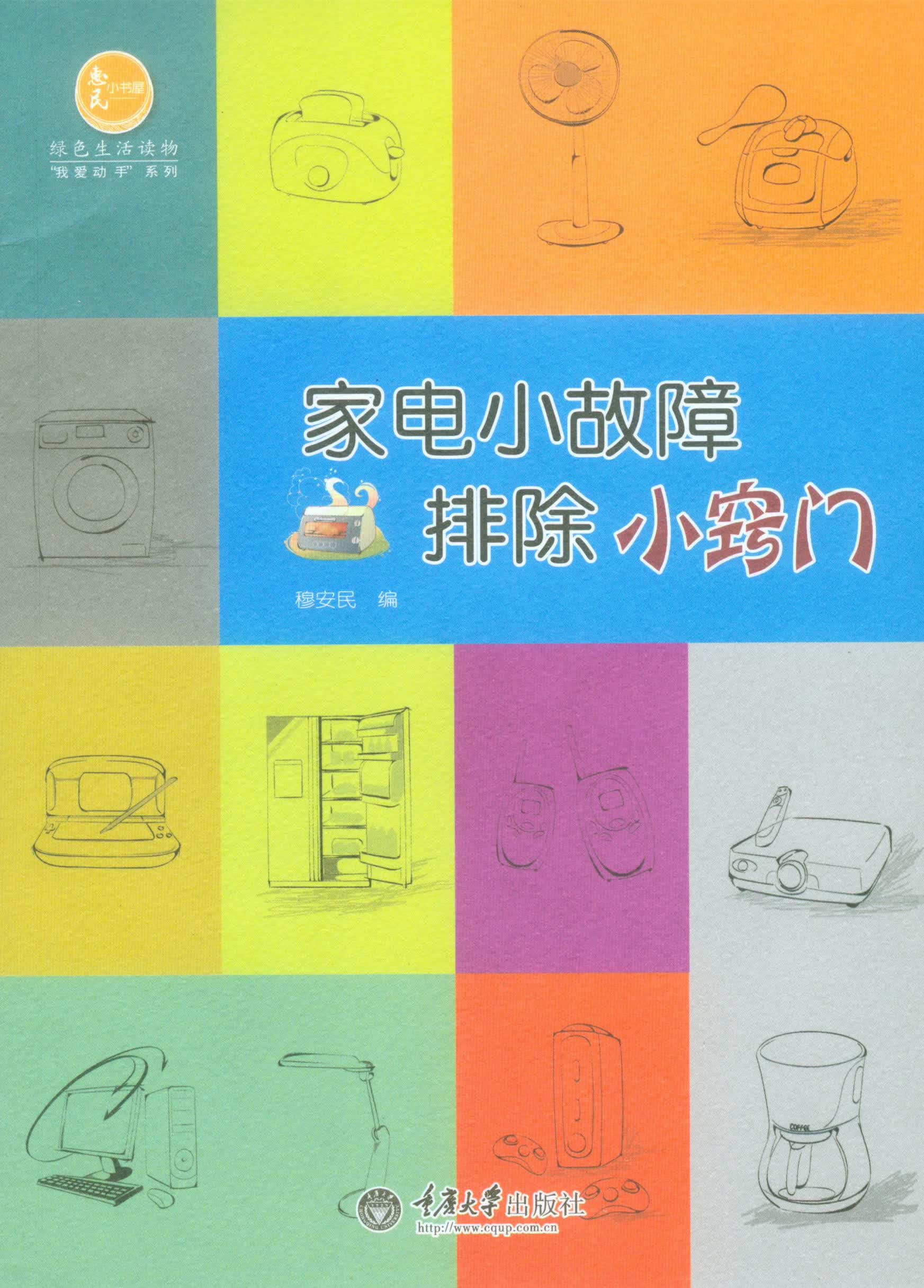 家电小故障排除小窍门