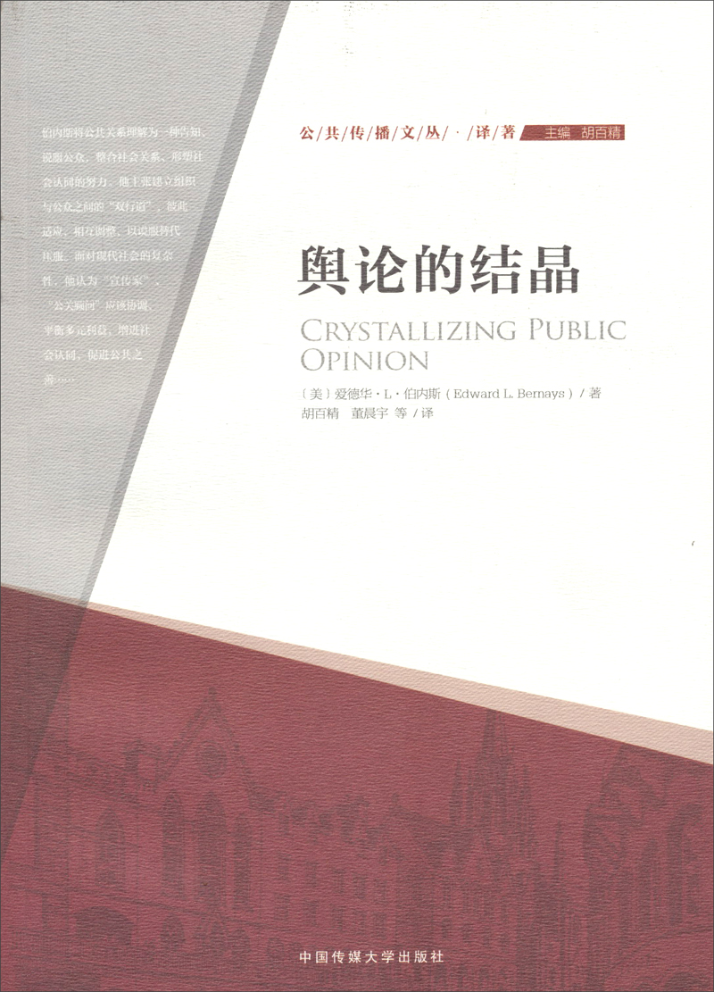 舆论的结晶