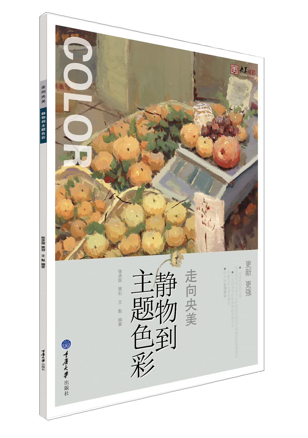 静物到主题色彩