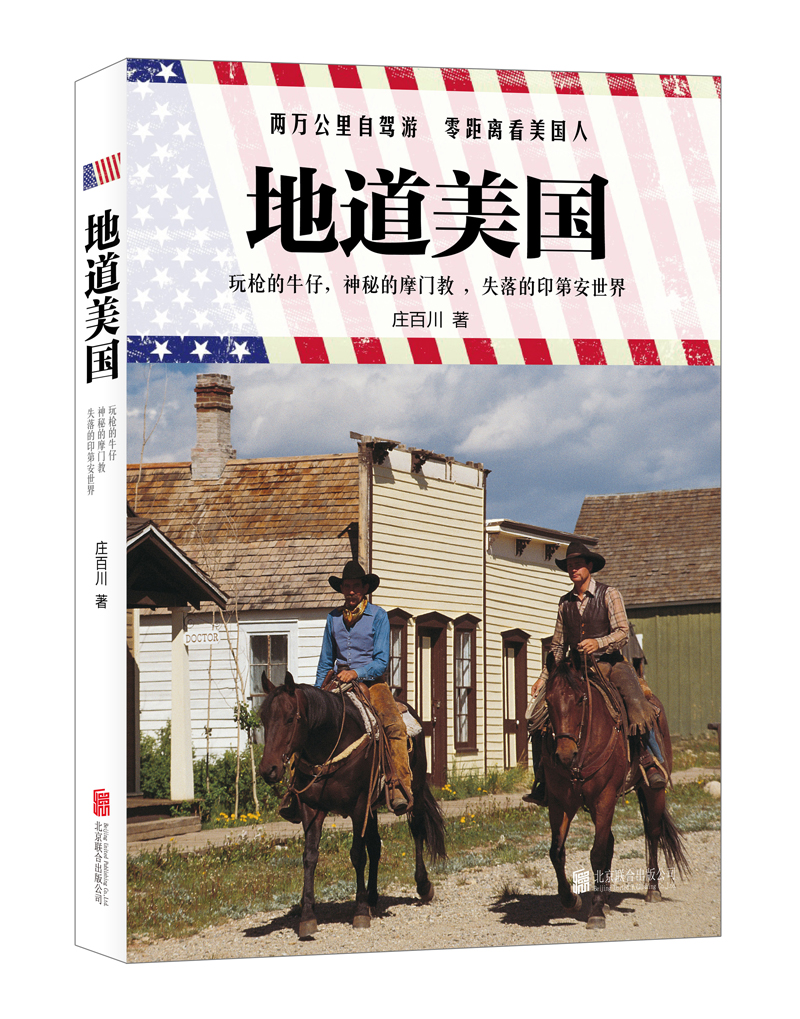 地道美国:玩枪的牛仔,神秘的摩门教,失落