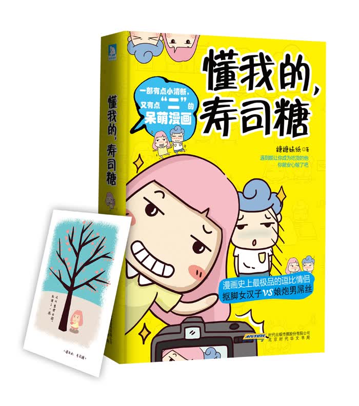 懂我的，寿司糖
