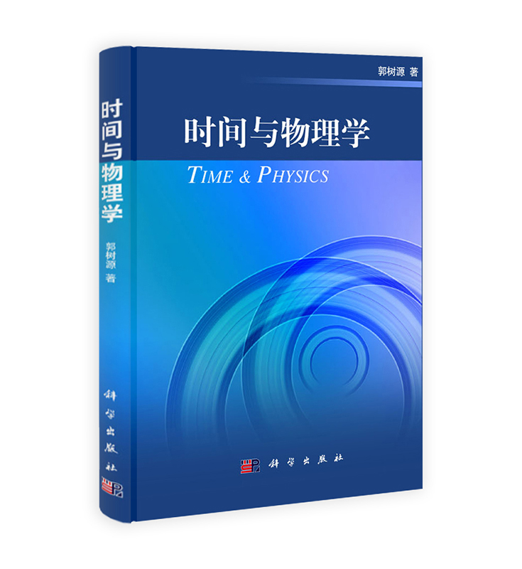 [按需印刷] 时间与物理学