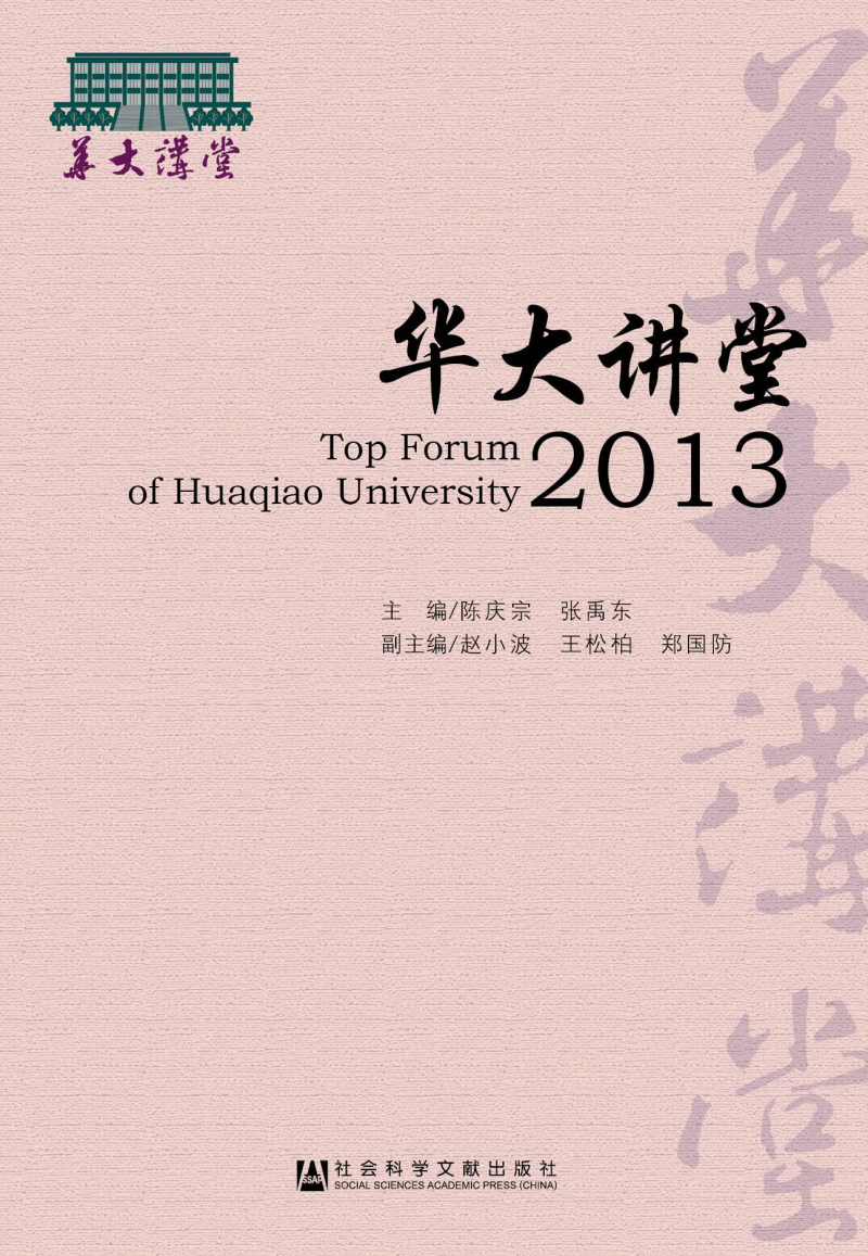 华大讲堂2013