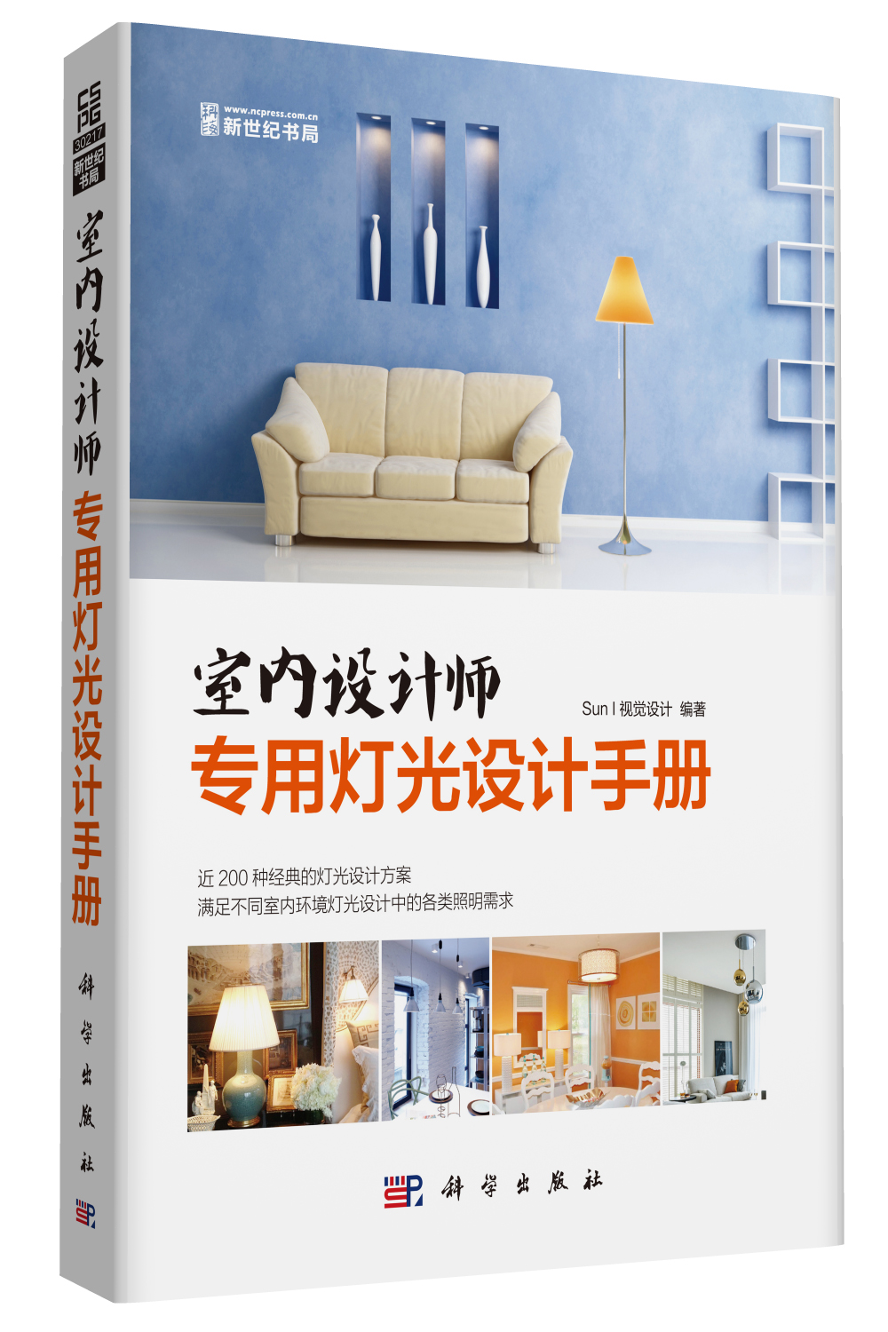 室内设计师专用灯光设计手册