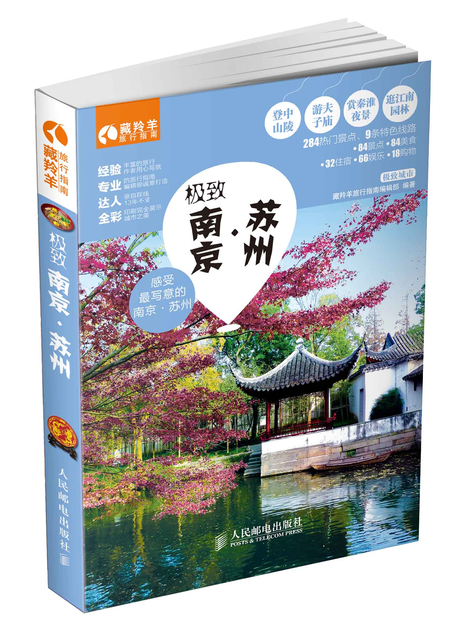 极致南京·苏州（摄影客出品）