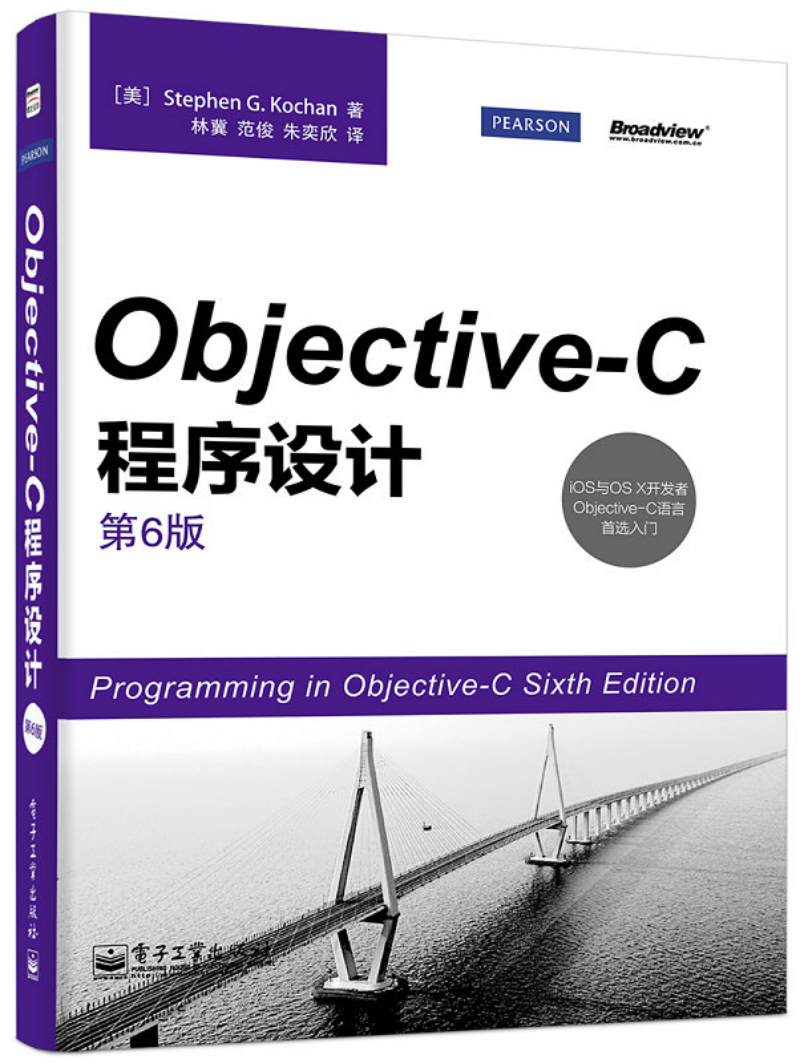 Objective-C程序设计（第6版）(博文视点出品)