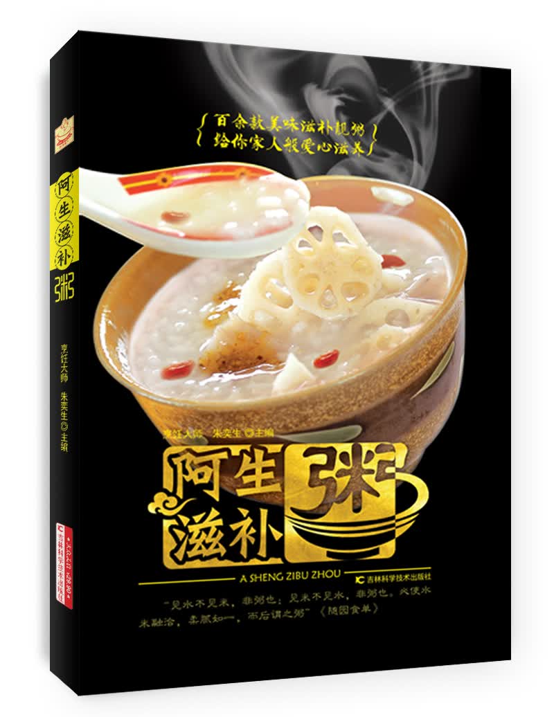 阿生滋补粥