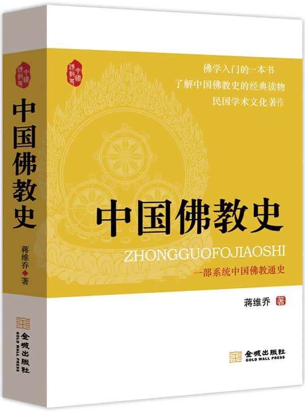 中国佛教史