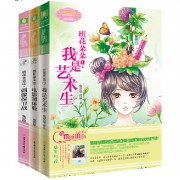意林小小姐班花朵朵系列(1-3)(共3册