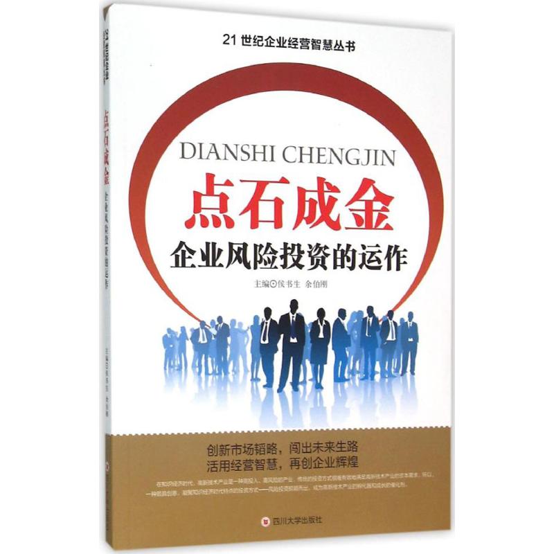 点石成金