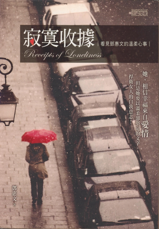 [B931] 寂寞收據