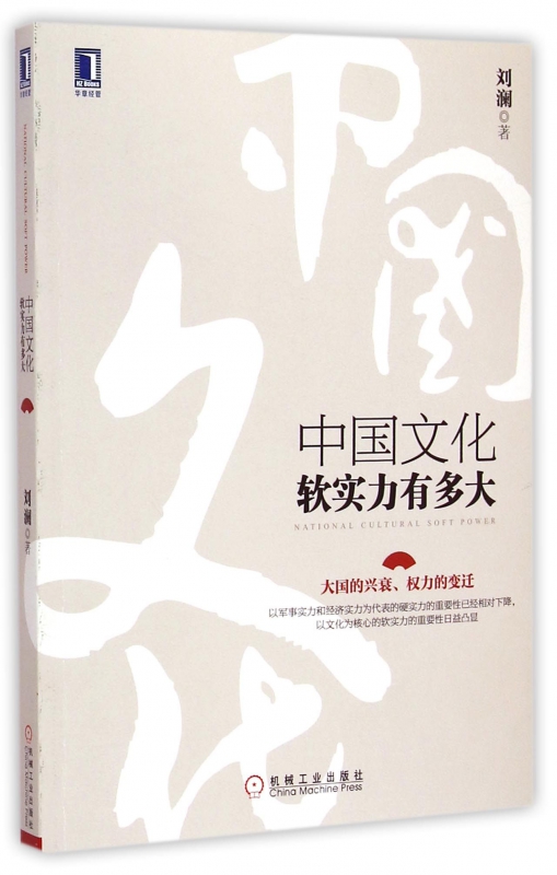 中国文化软实力有多大