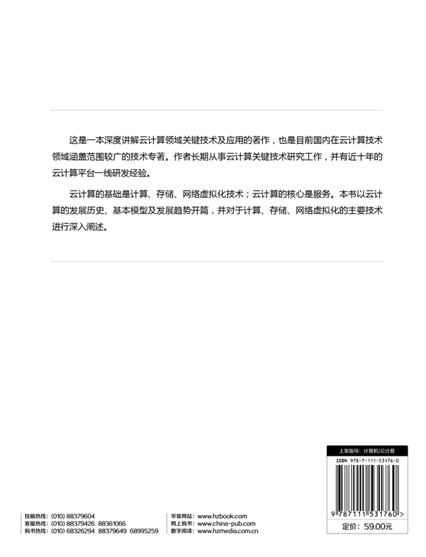 云计算基础架构及关键应用详情图