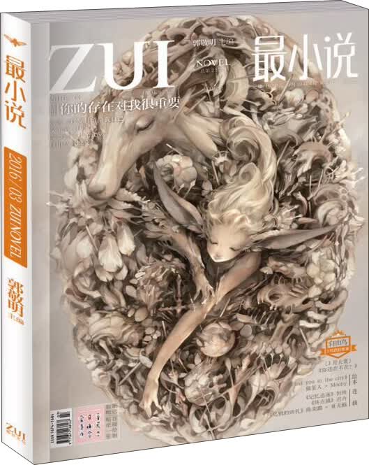 最小说（2016年3月总第235期）