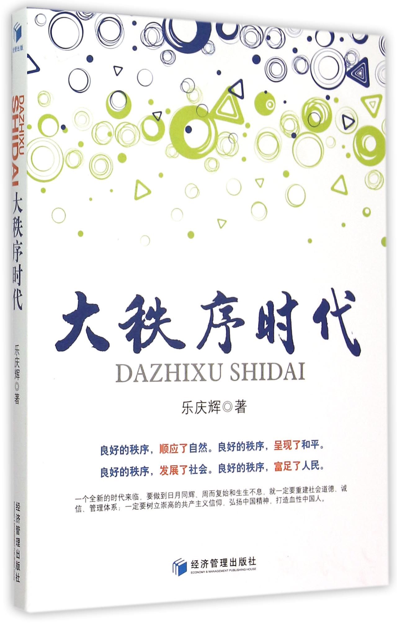大秩序时代