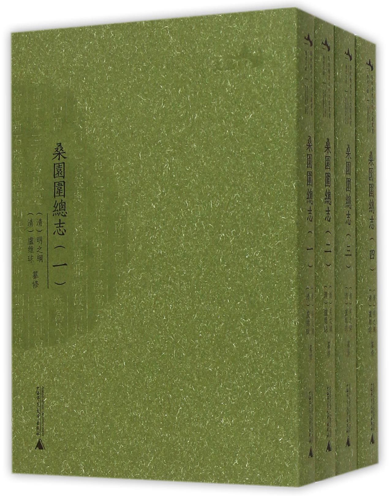 桑园围总志(共4册)
