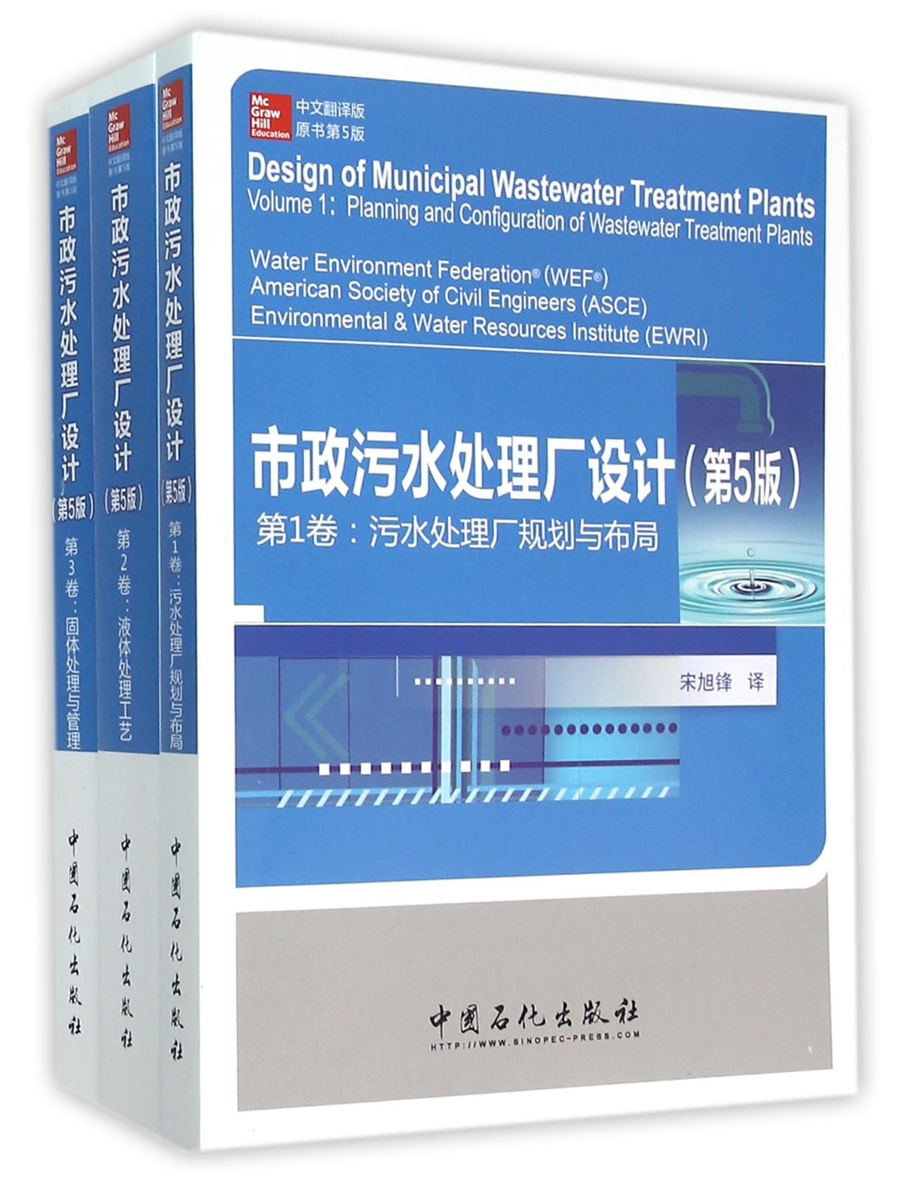 市政污水处理厂设计（中文翻译版 原书第5版 套装共3册）高性价比高么？