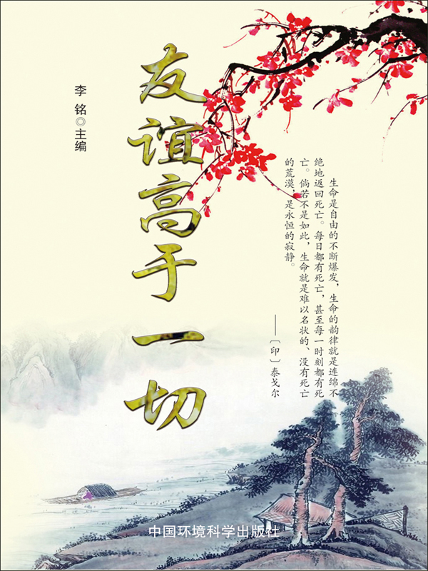 现代名言妙语全集:友谊高于一切