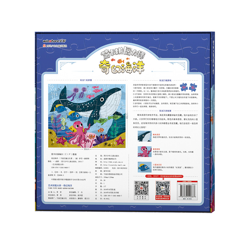 艺术拼图大师-奇幻海洋-48片儿童大块故事拼图3-6岁益智桌面游戏玩具礼盒截图