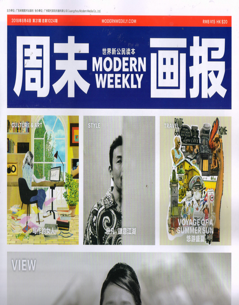 周末画报(2018年8月第31期)