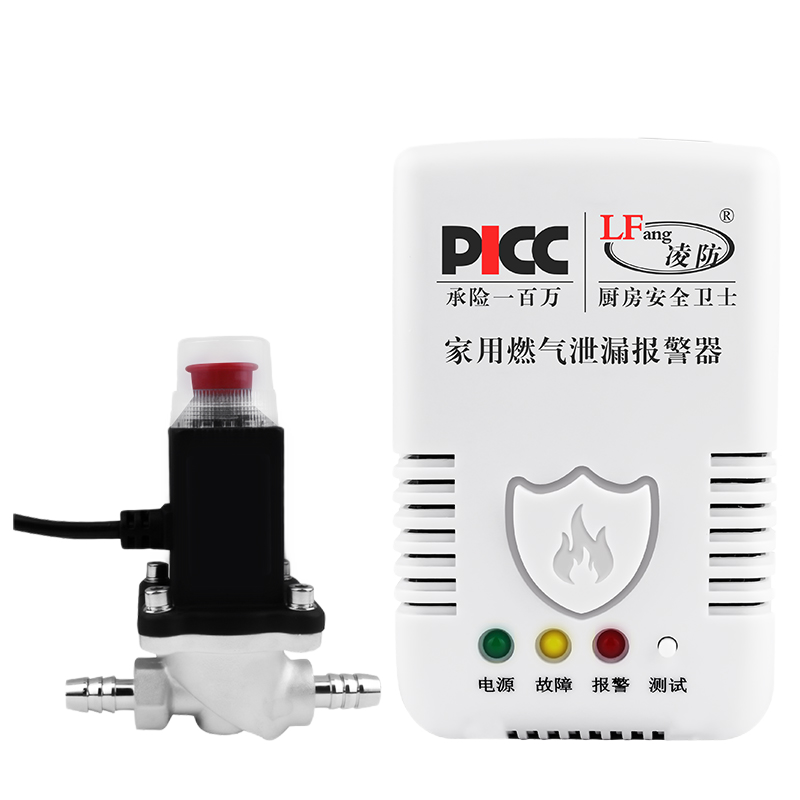 凌防（LFang）燃氣報警器切斷閥天然氣報警器家用燃氣泄露自動(dòng)切斷聯(lián)動(dòng)電磁閥 【天然氣用】報警器+雙尖嘴閥門(mén)