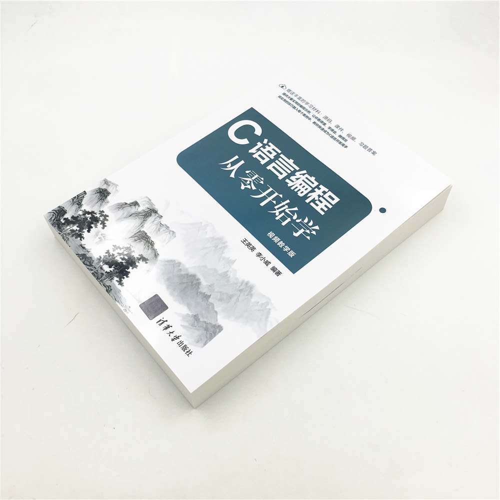 C语言编程从零开始学（视频教学版）