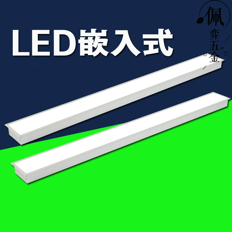 嵌入式长条灯led办公室吸顶灯长方形线型灯暗装写字楼会议室照明 0.