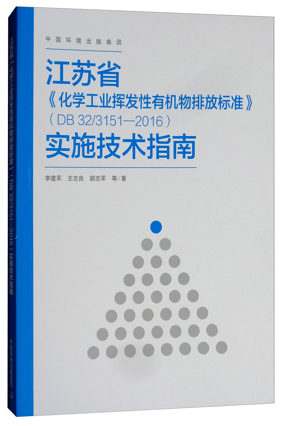 【尾货【r库】江苏省《化学工业挥发性有机物排放标准(db32