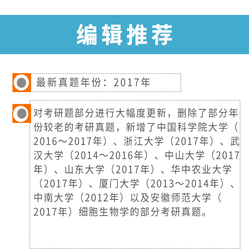 圣才教育·翟中和《细胞生物学》 (第4版) 笔记和课后习题（含考研真题）详解（修订版）（赠送电子书大礼包）详情图