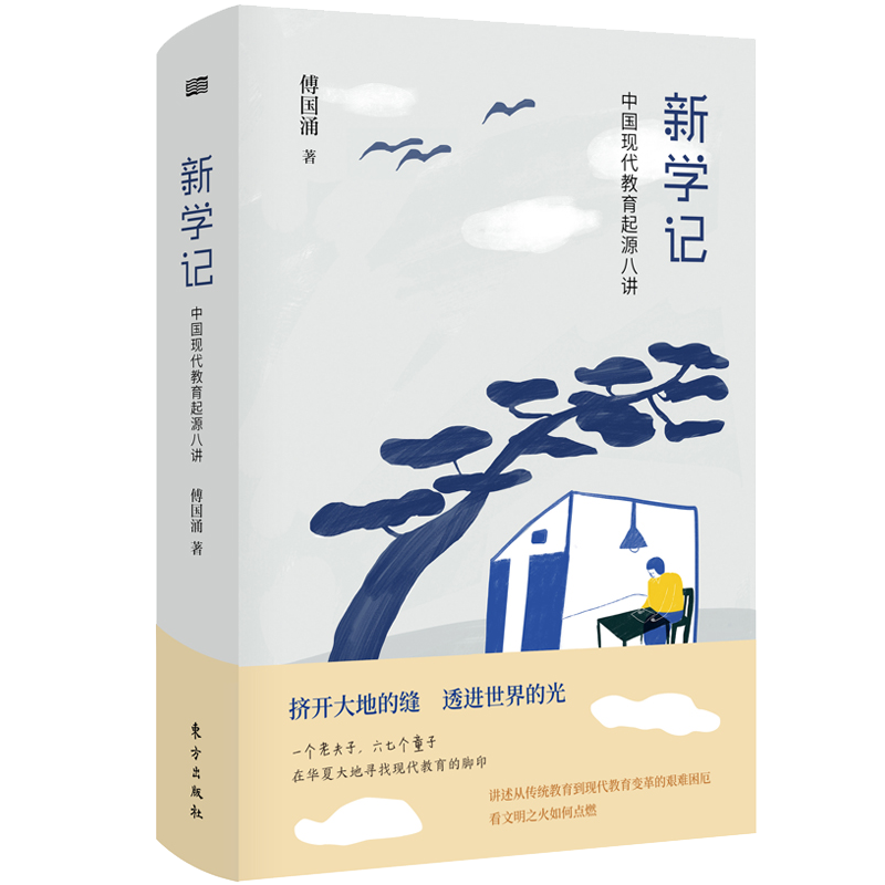 新学记:中国现代教育起源八讲价格走势及销量趋势