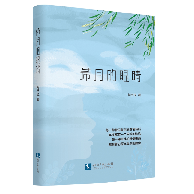 希月的眼睛