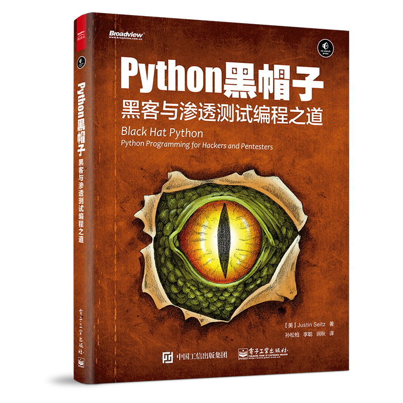 Python 黑帽子：黑客与渗透测试编程之道(博文视点出品)封面