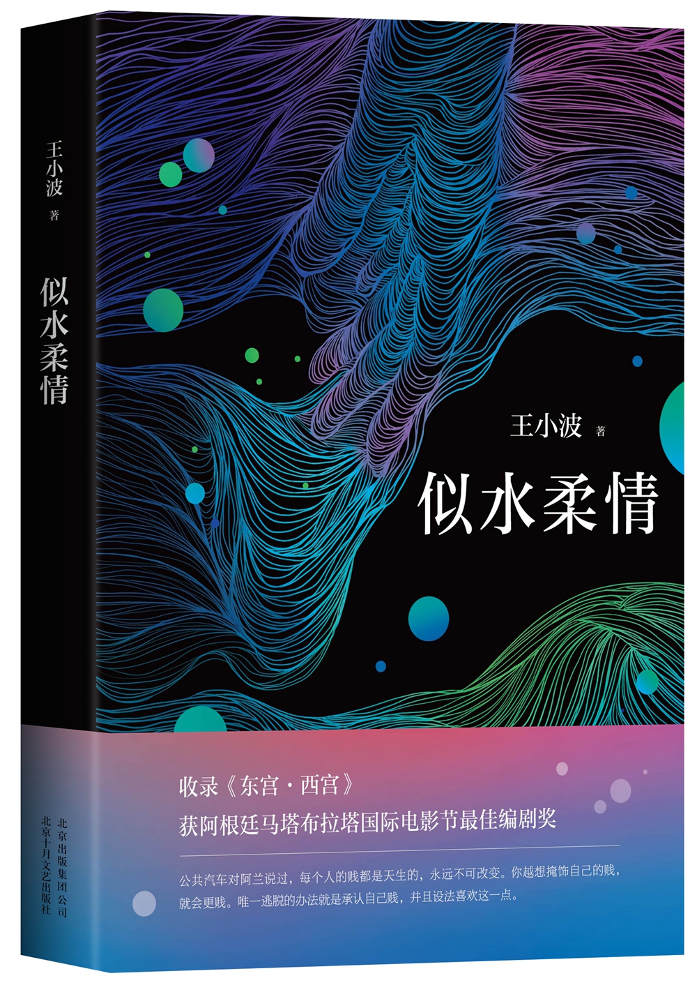 &nbsp; &nbsp; &nbsp;&nbsp;收录《似水柔情》《南瓜豆腐》《夜里