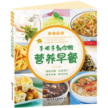 手把手教你做营养早餐 任豆豆著 9787122224811 化学工业出版社