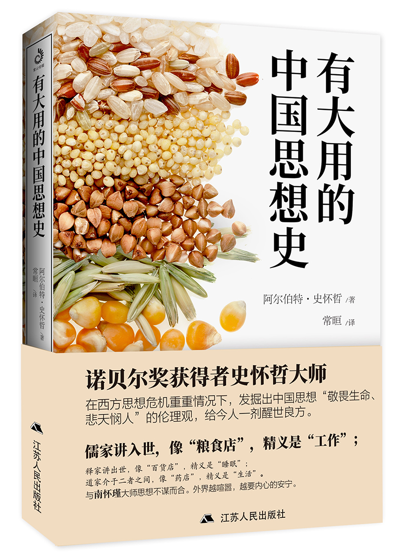 有大用的中国思想史