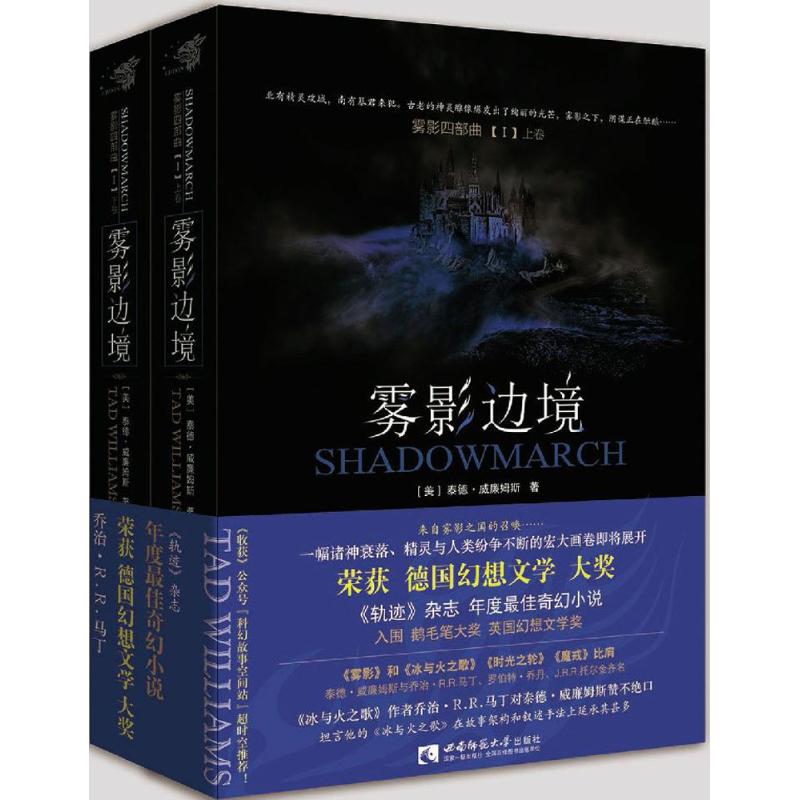 雾影边境