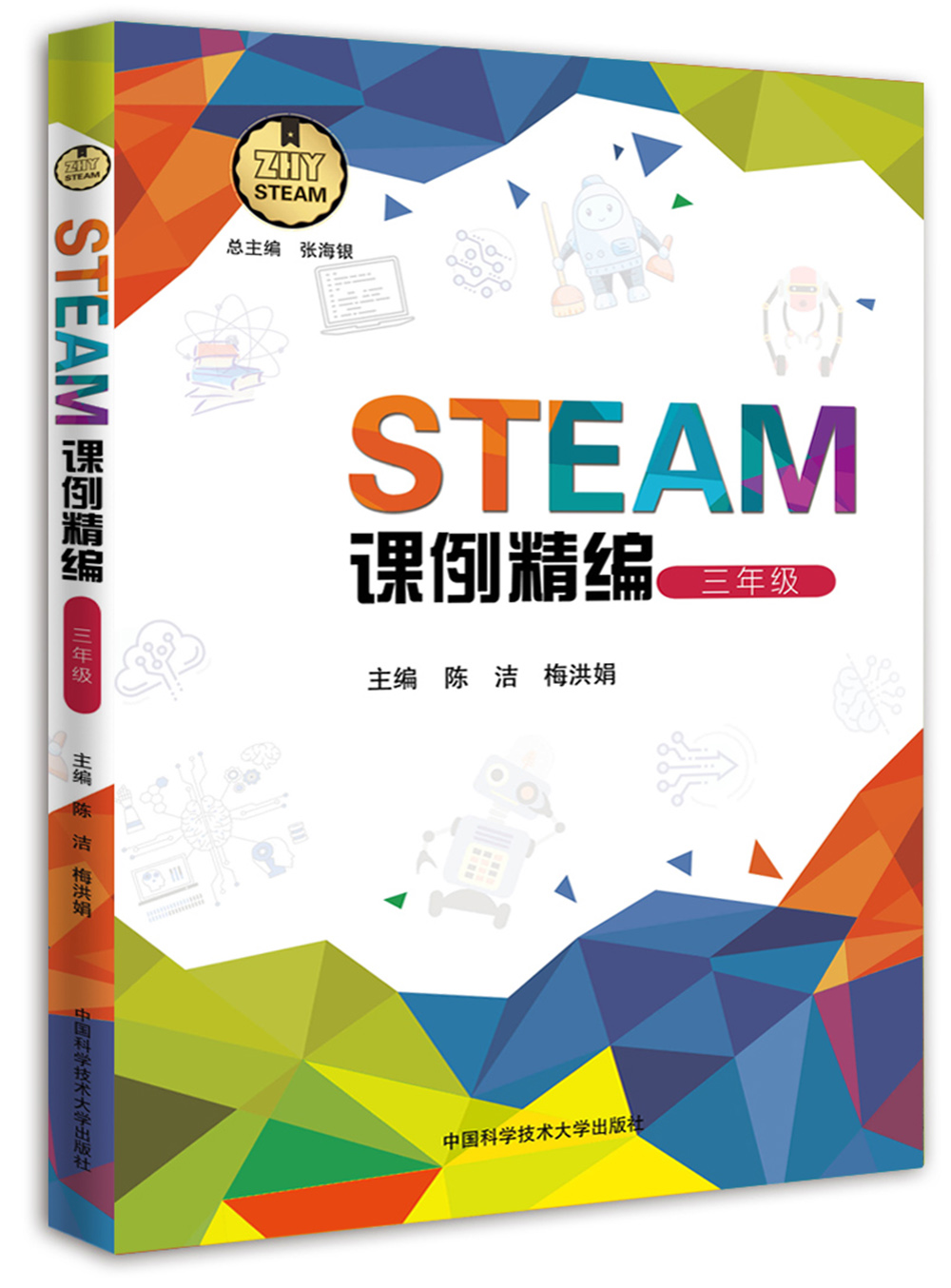 STEAM课例精编（三年级）