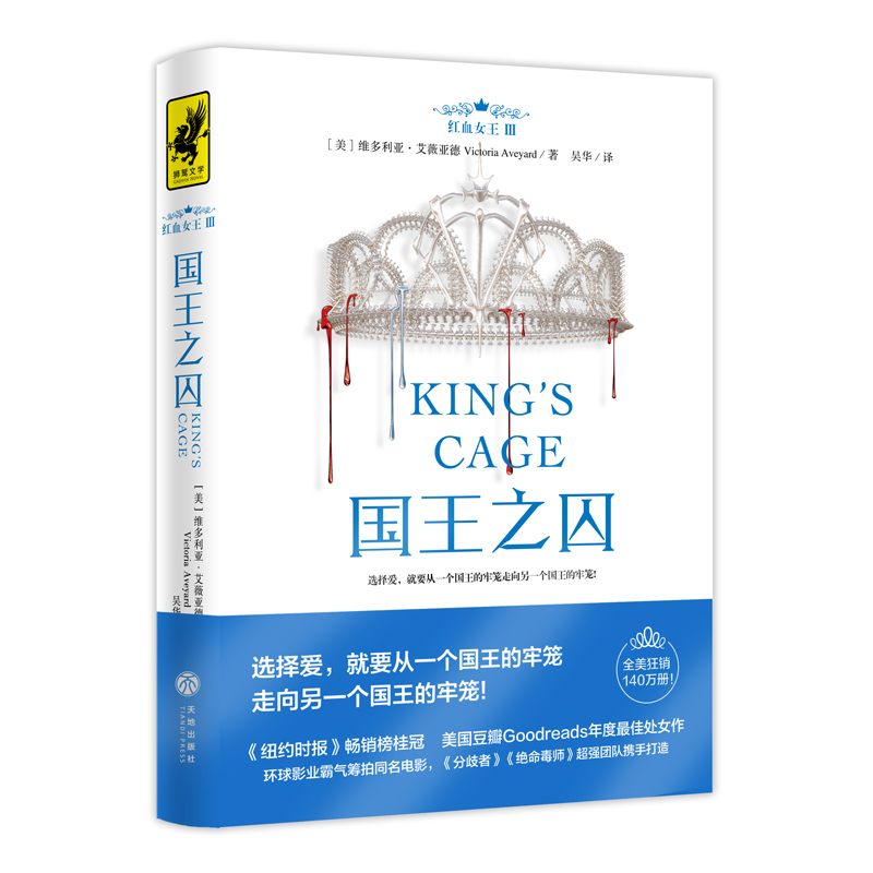 狮鹫文学-红血女王3：国王之囚（稳居《纽约时报》《明镜周刊》畅销榜前三！） pdf格式下载