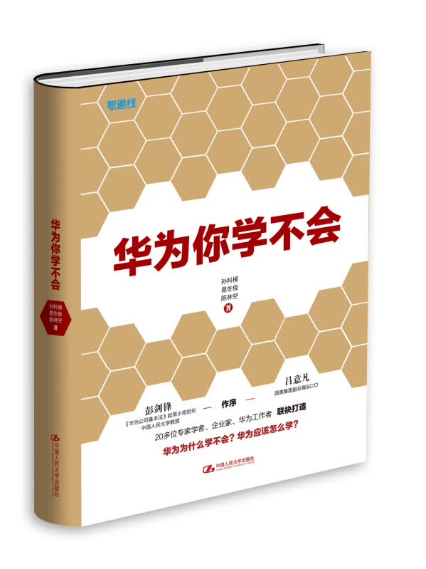 华为你学不会