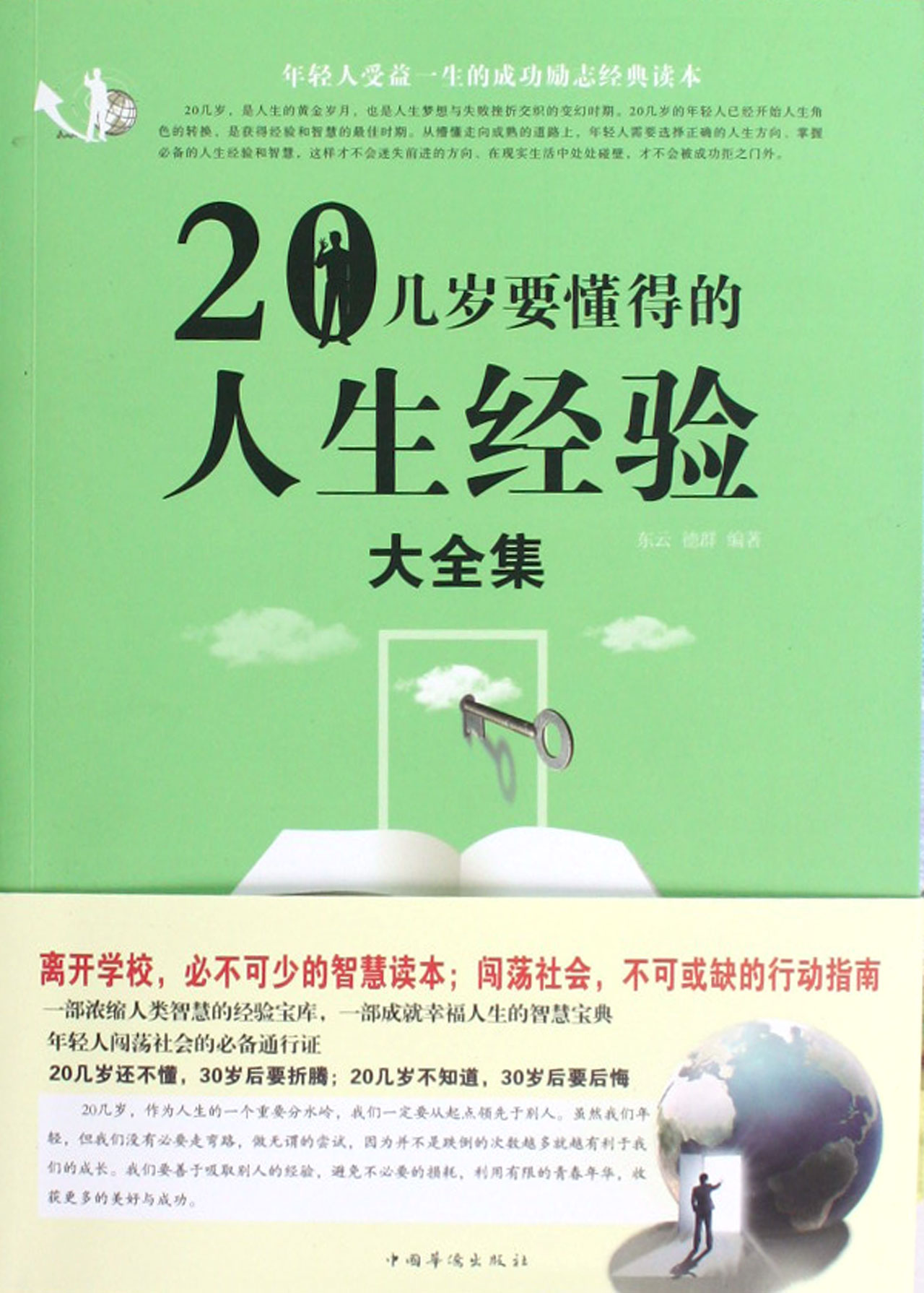 20几岁要懂得的人生经验大全集
