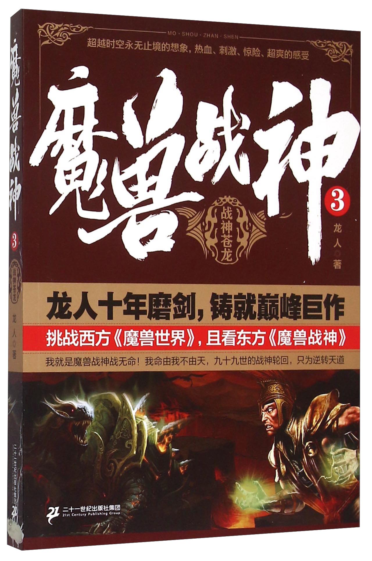 魔兽战神(3)