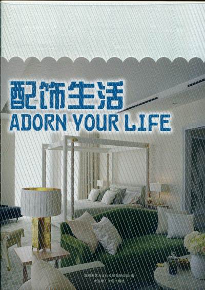 配饰生活 娱乐/休闲 深圳市艺力文化发展