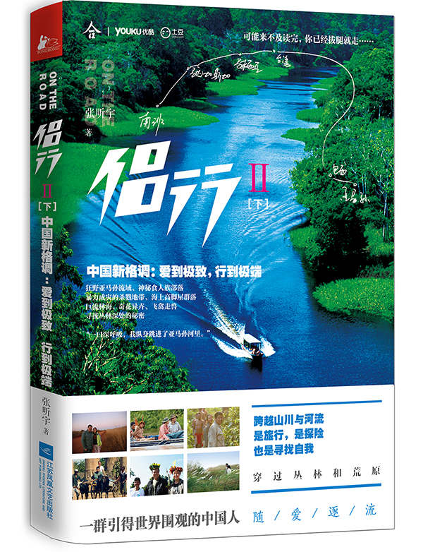 侣行2下 侣行2下